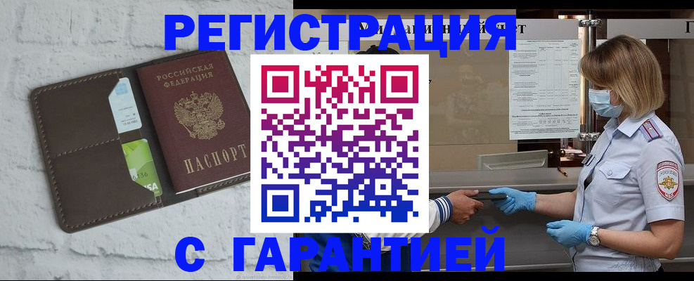 прописка регистрация в Лысково