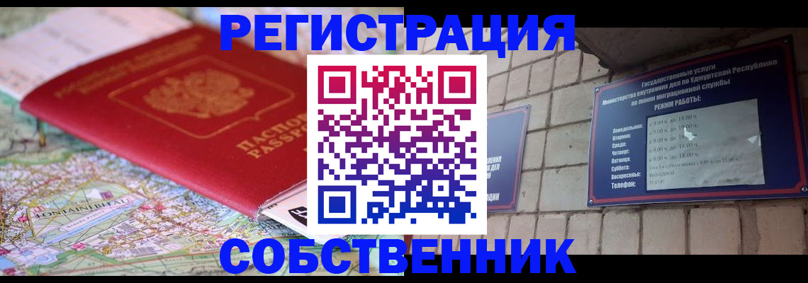 прописка от собственника в Лысково