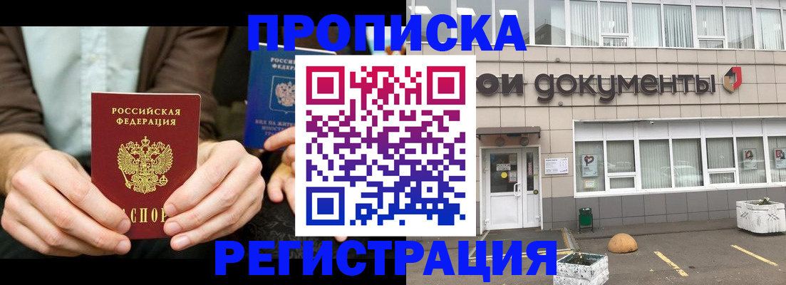 прописка для работы в Лысково