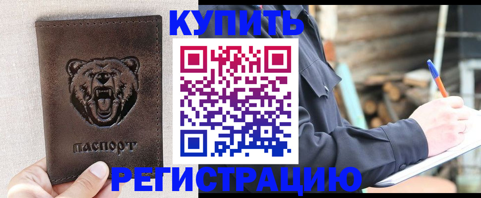 временная регистрация недорого в Лысково