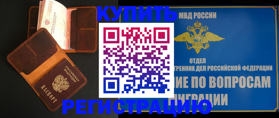 временная регистрация в квартире в Лысково